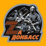 🇷🇺🇷🇺 Za Донбасс 🇷🇺🇷🇺 Logo