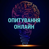 ОПИТУВАННЯ - ОНЛАЙН Logo