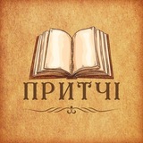 Притчі Logo
