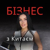 Лілія Полюхович | БІЗНЕС З КИТАЄМ Logo