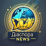 Діаспора NEWS🇺🇦🌏 Logo