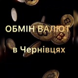 Обмін Валют Чернівці Logo