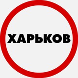 Харьков Logo