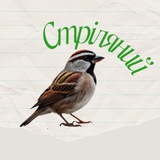 ️Стріляний Горобець Logo