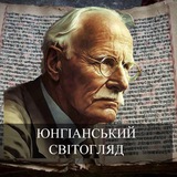 Юнгіанський світогляд Logo