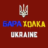 БАРАХОЛКА UKRAINE🇺🇦 Logo