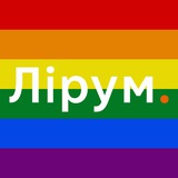 Лірум / Нова Українська Культура Logo