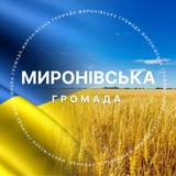 Миронівська громада Logo