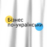 Бізнес по-українськи Logo