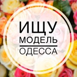 Ищу модель | Одесса Logo