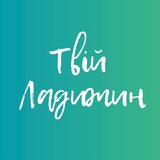 Твій Ладижин Logo