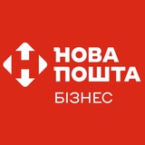 Нова пошта: бізнес Logo