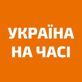 Україна на часі новини: війна, Росія Logo