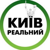Реальный Киев | Украина Logo