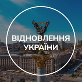 Відновлення України Logo