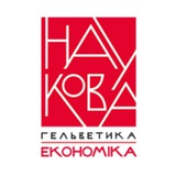 Гельветика наукова. Економіка Logo
