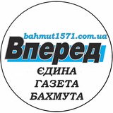 БАХМУТ | газета "Вперед" Logo