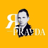PRAVDA 🇺🇦 Logo