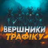 Вершники трафіку 🇺🇦 Logo