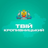 Твій Кропивницький Logo