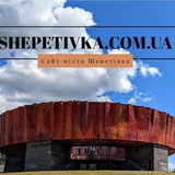 Сайт міста Шепетівка Logo