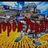 Подорожі Україною🇺🇦 Світом 🌍 Logo