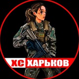 ХС ✙ Харьков Logo