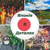 Японія в деталях🇯🇵🇺🇦 Logo