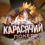 KARASJACHIJ_POKER Logo