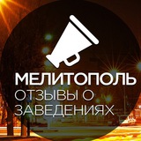 Мелитополь. Отзывы о заведениях. Logo