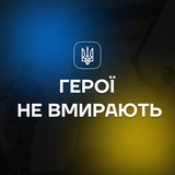 Герої не вмирають | підпиши петицію Logo