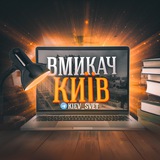 Вмикач Київ | Світло💡 Logo