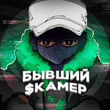 Бывший Скамер Logo