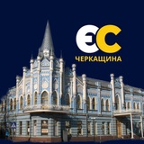 Європейські Черкаси 🇺🇦 Logo