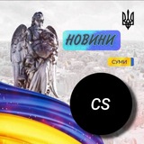 CS. Цинічний Скептик 🇺🇦 Logo