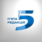 5 РЕДАКЦІЯ | Запоріжжя Logo