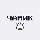 Чамик Logo