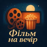 Фільм на вечір Logo
