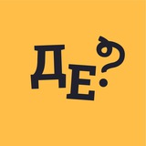 Де Конфа? Logo
