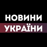НОВИНИ УКРАЇНИ 🇺🇦 Війна 2022 Logo