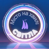 Місто на хвилі Світла Logo