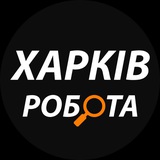 Харків: робота та вакансії Logo