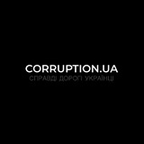 Corruption.ua Logo