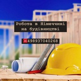 Робота в Німеччині для Українців Logo