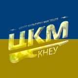 Центр культури і мистецтв КНЕУ Logo
