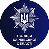 Поліція Харківської області Logo