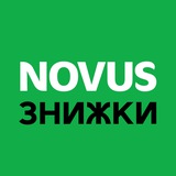 🔻 Новус Знижки | Акції сьогодні | Ціни на продукти Logo