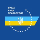 Вища рада правосуддя Logo