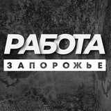 💼РАБОТА ЗАПОРОЖЬЕ ЗАПОРІЖЖЯ Logo
