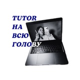 ✌🏼tutor на всю голову Logo
